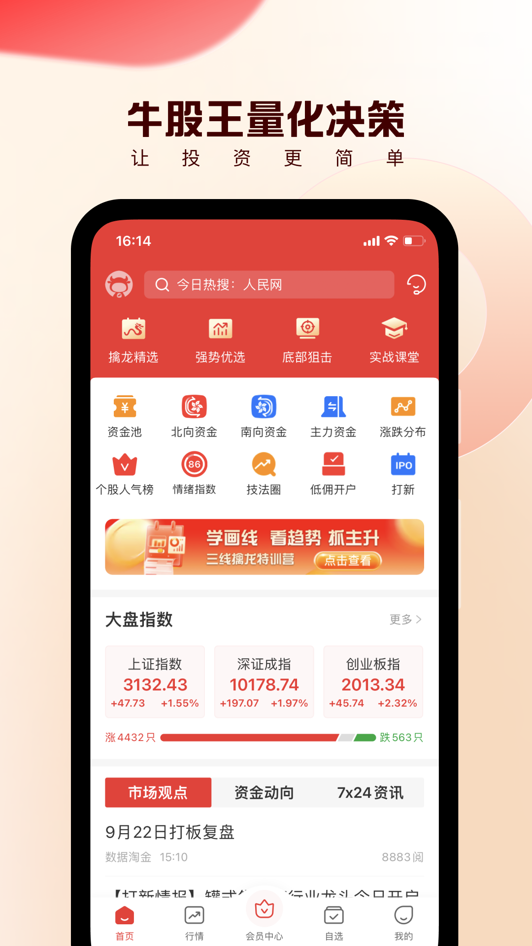 牛股王量化决策鸿蒙版截图1