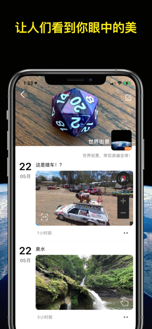 世界街景iPhone版截图5