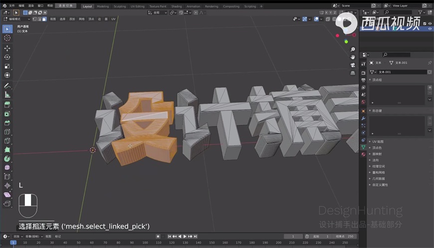 Blender零基础教程！NO.24 文本基础应用及中文字输入技巧