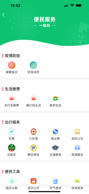 临汾云iPhone版截图4