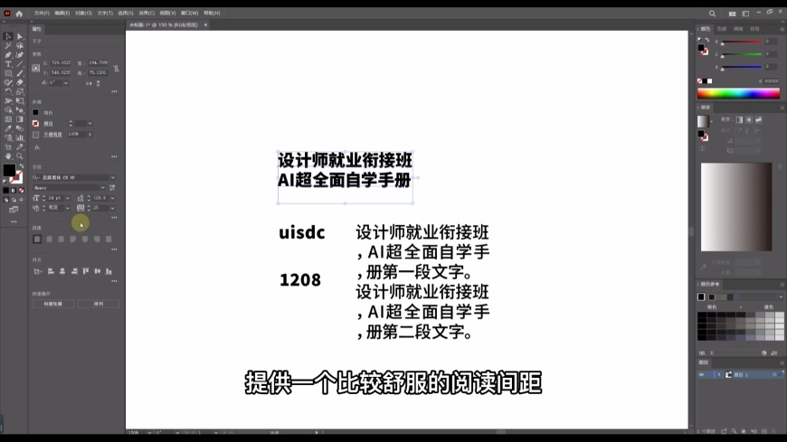 Ai 超全面自学手册！NO.09 文字工具