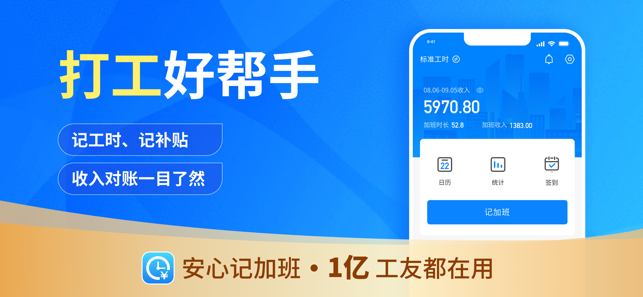 安心记加班iPhone版截图1