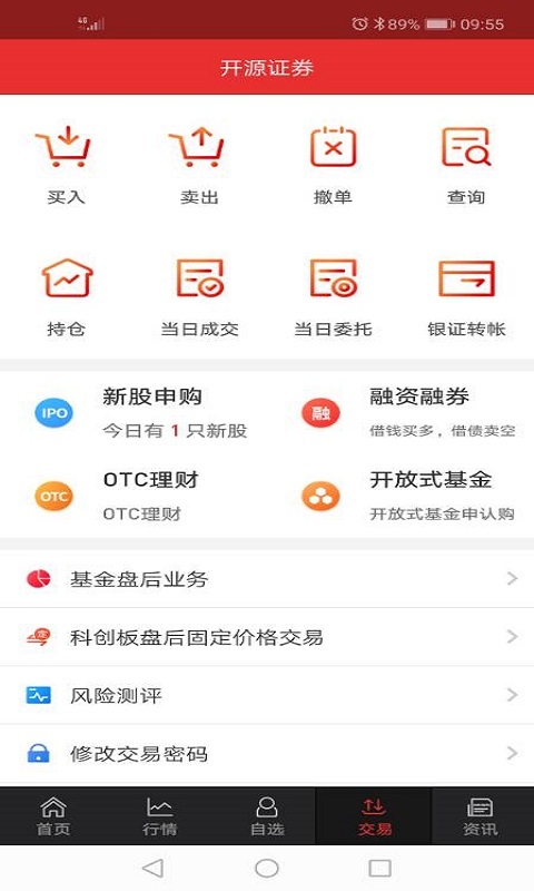 开源手机证券鸿蒙版截图4