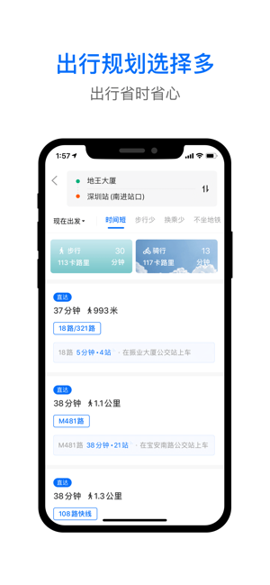 车来了大字版iPhone版截图4