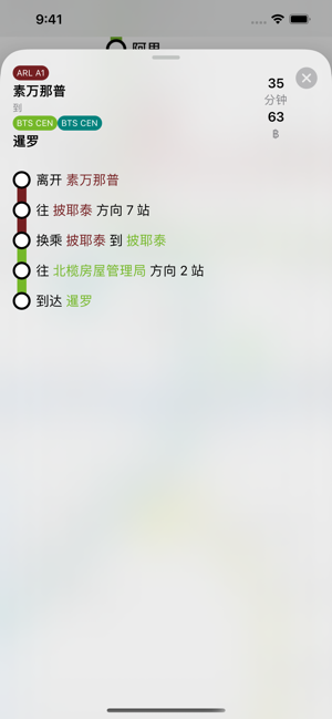 曼谷地铁地图iPhone版截图4