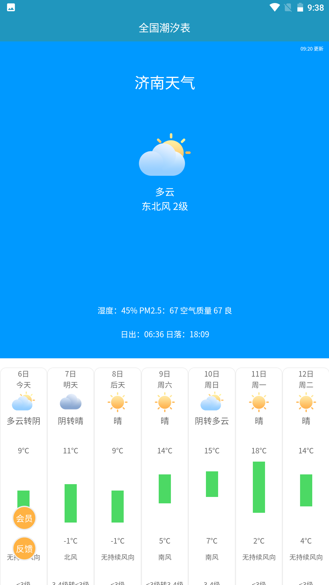 全国潮汐表鸿蒙版截图2