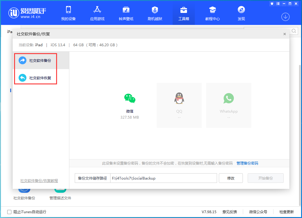 爱思助手V7.98.15 版发布：新增IPA签名\旧版本应用下载等新功能