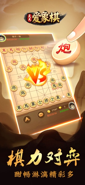 天天爱象棋iPhone版截图3