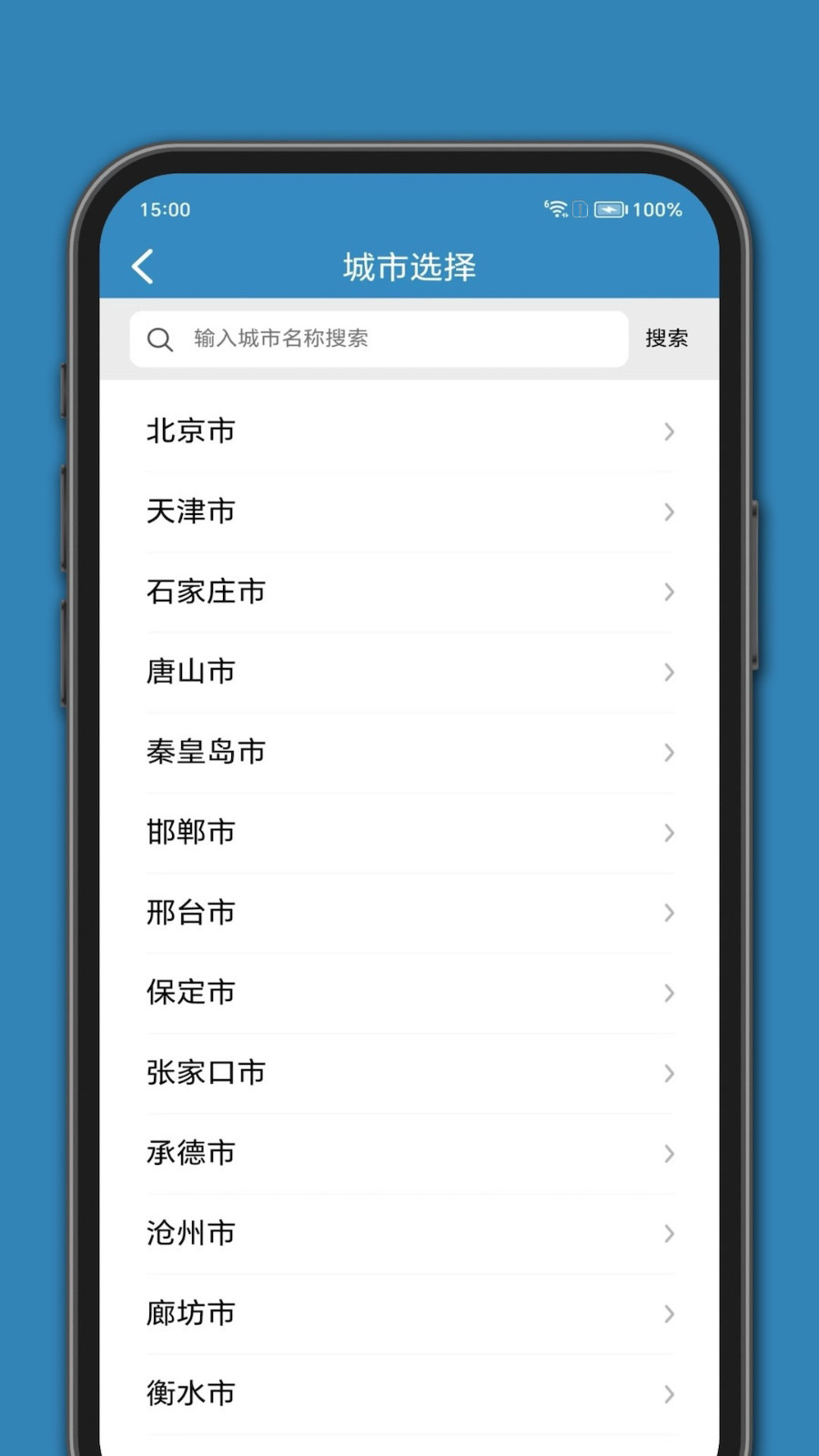 百斗公交截图3