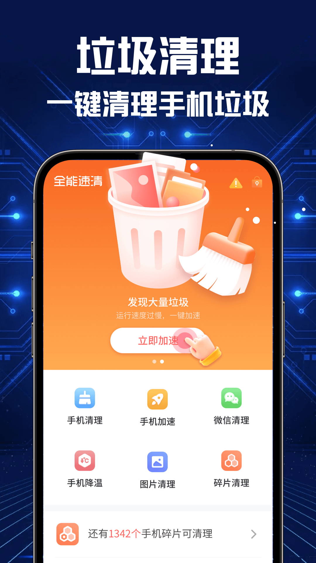 全能速清鸿蒙版截图1