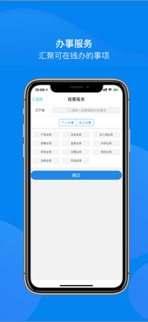 辽宁公安iPhone版截图2