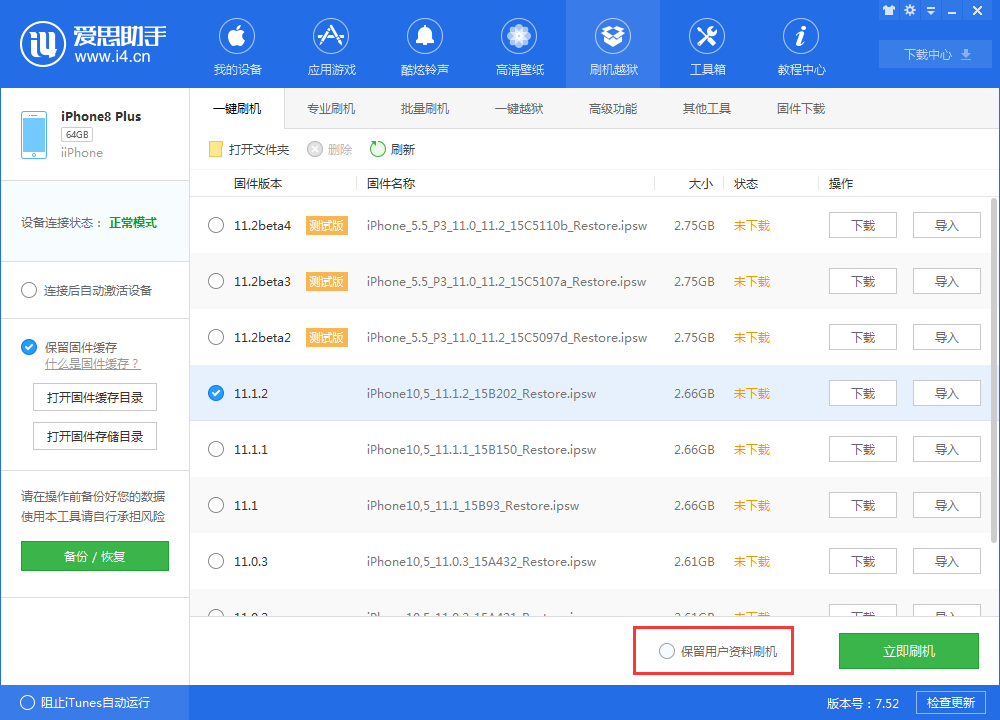 如何还原iOS 9/10越狱设备到非越狱状态