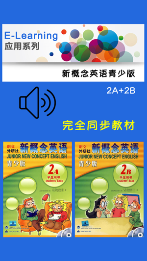 新概念英语青少版2A2BiPhone版截图1