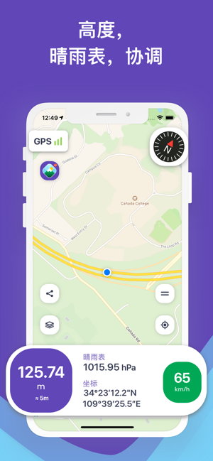 高度表Pro:高度,罗盘,海拔,纬度,GPSiPhone版截图2