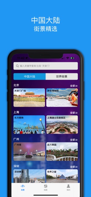 全景地图PROiPhone版截图1