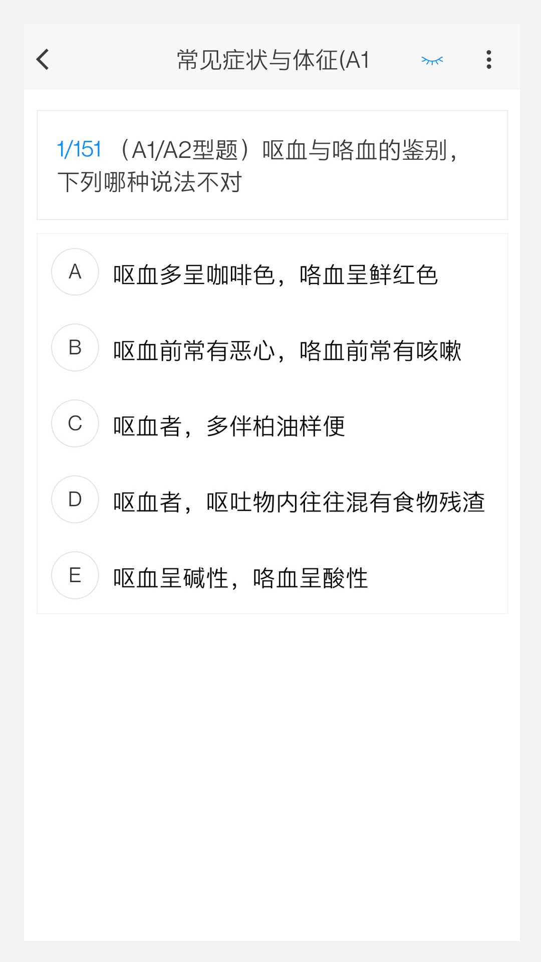 风湿与临床免疫学新题库截图3