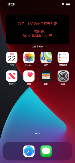 工作日闹钟iPhone版截图1