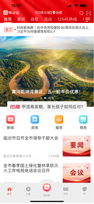 临汾云iPhone版截图1