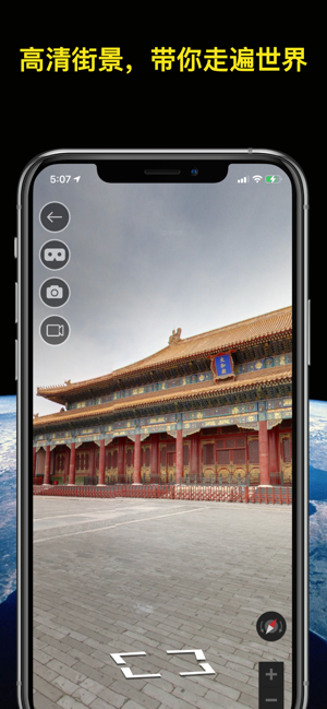 世界街景iPhone版截图7