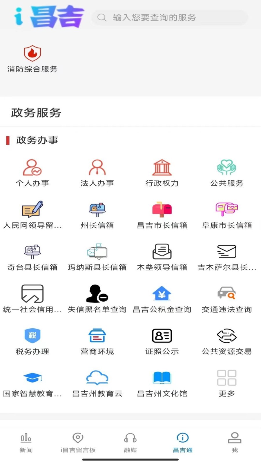 丝路昌吉鸿蒙版截图2