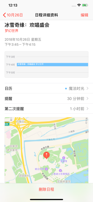 魔法时光for上海迪士尼乐园iPhone版截图7