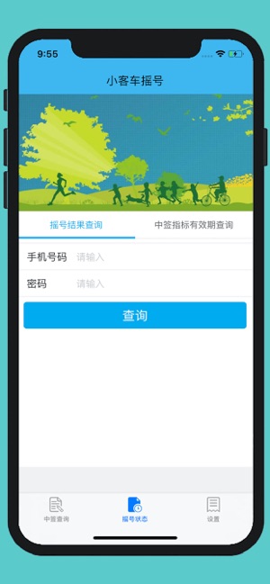 小客车摇号iPhone版截图1