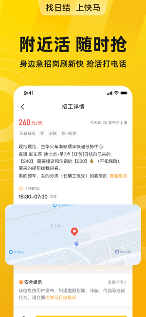 快马日结iPhone版截图3