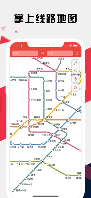 武汉地铁通iPhone版截图1