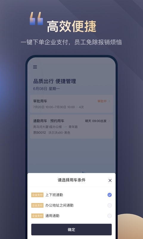 首汽约车企业版鸿蒙版截图2