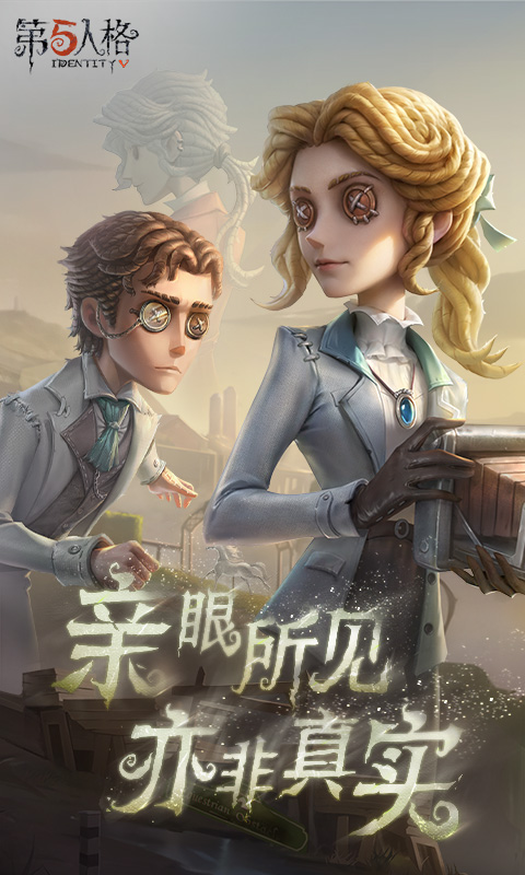 第五人格（生存类独立游戏）鸿蒙版截图1