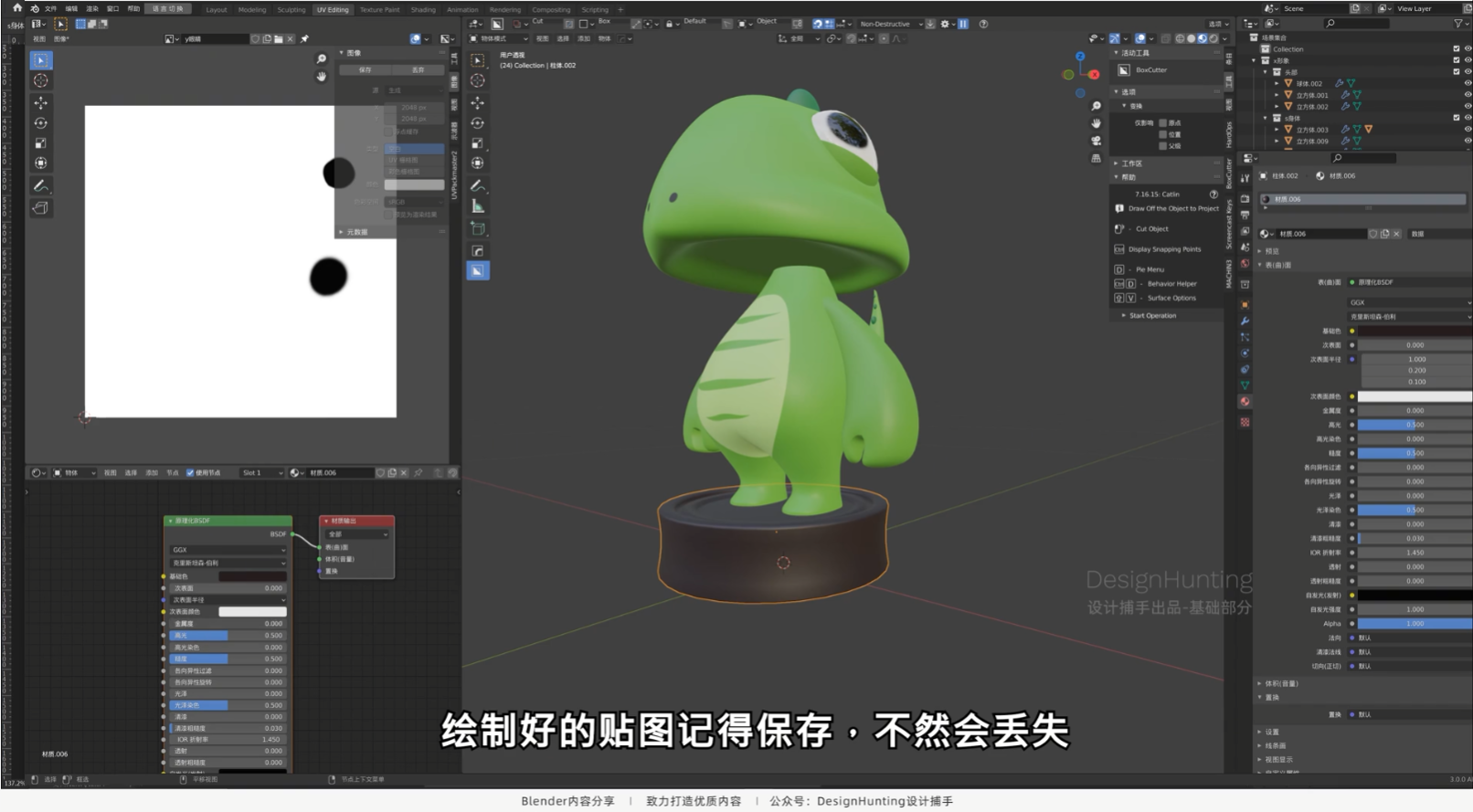 Blender实战教程！小恐龙 IP 形象角色设计 03 展UV与材质渲染