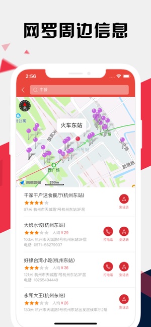 杭州地铁通iPhone版截图6