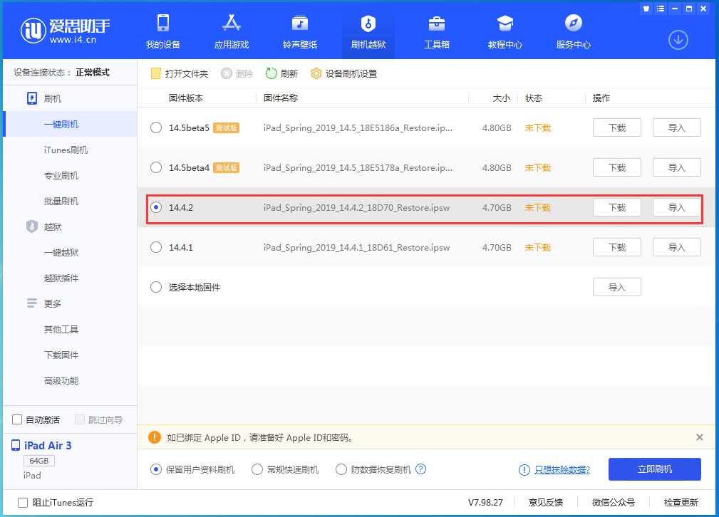 iOS 14.4.2正式版_iOS 14.4.2正式版一键刷机教程