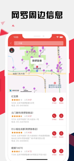 北京地铁通iPhone版截图6