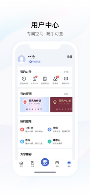 鄂汇办iPhone版截图5