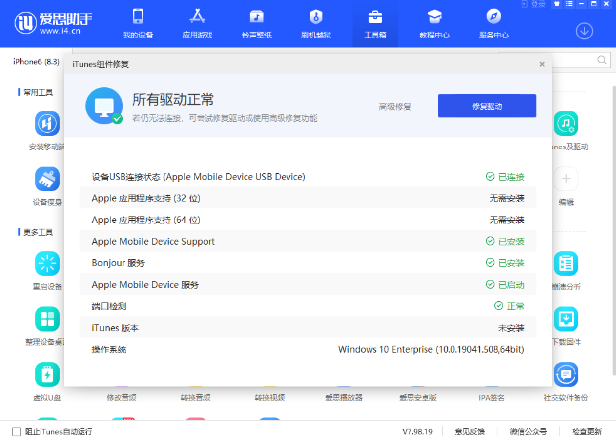 爱思助手 V7.98.19 发布：虚拟定位新增“模拟轨迹”、支持 iOS 14 iTunes 刷机