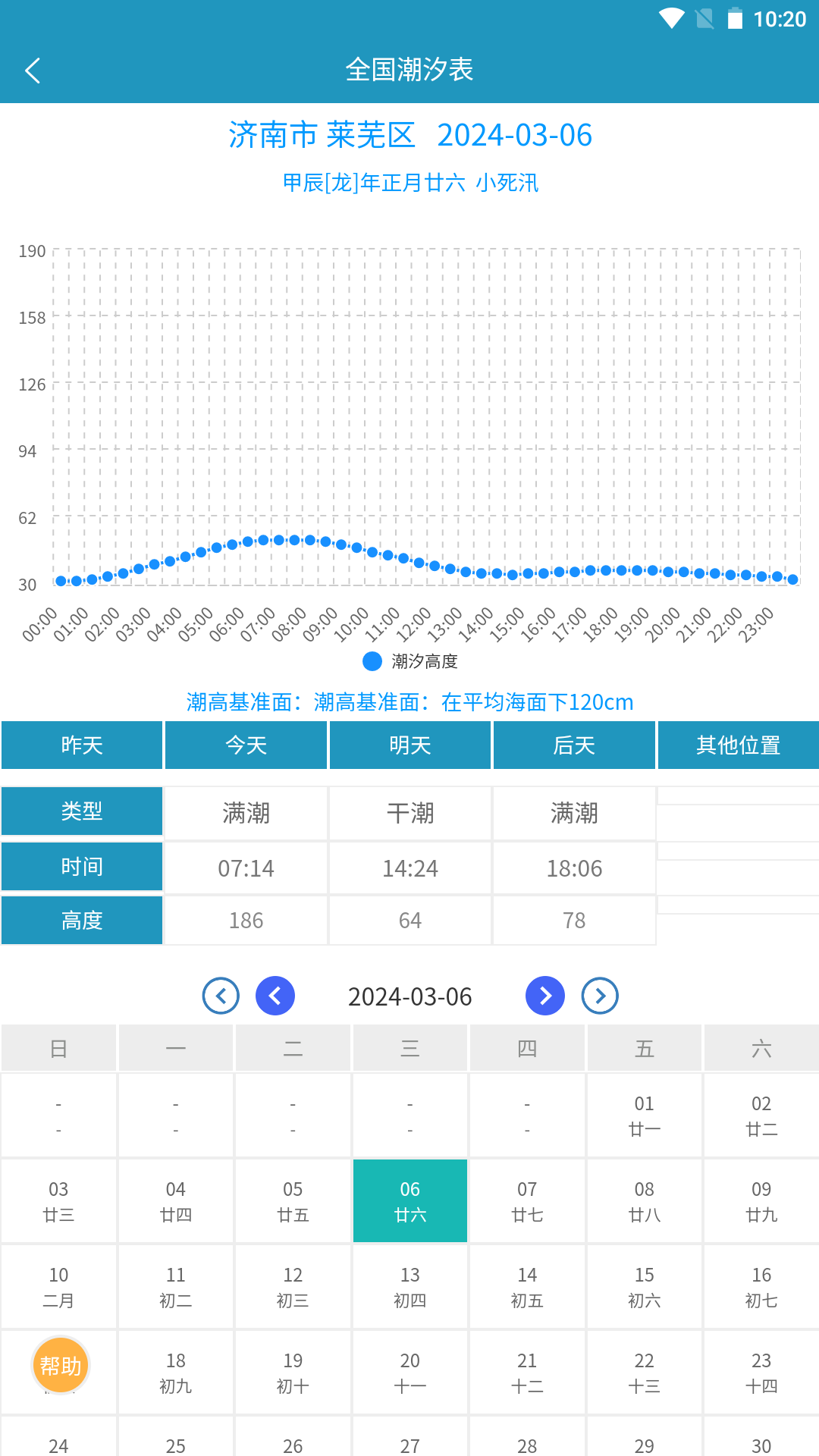 全国潮汐表鸿蒙版截图3