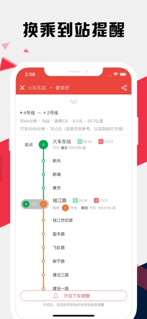 杭州地铁通iPhone版截图2