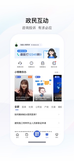 鄂汇办iPhone版截图4