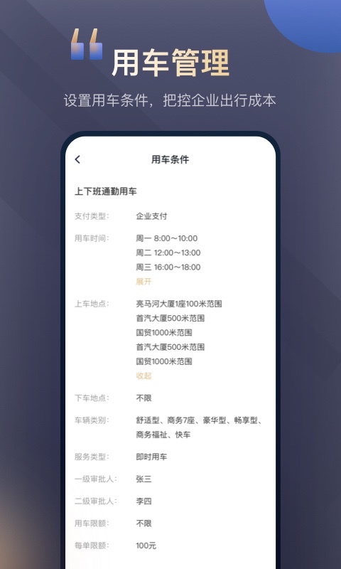 首汽约车企业版鸿蒙版截图3