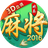 欢乐麻将2016PC版