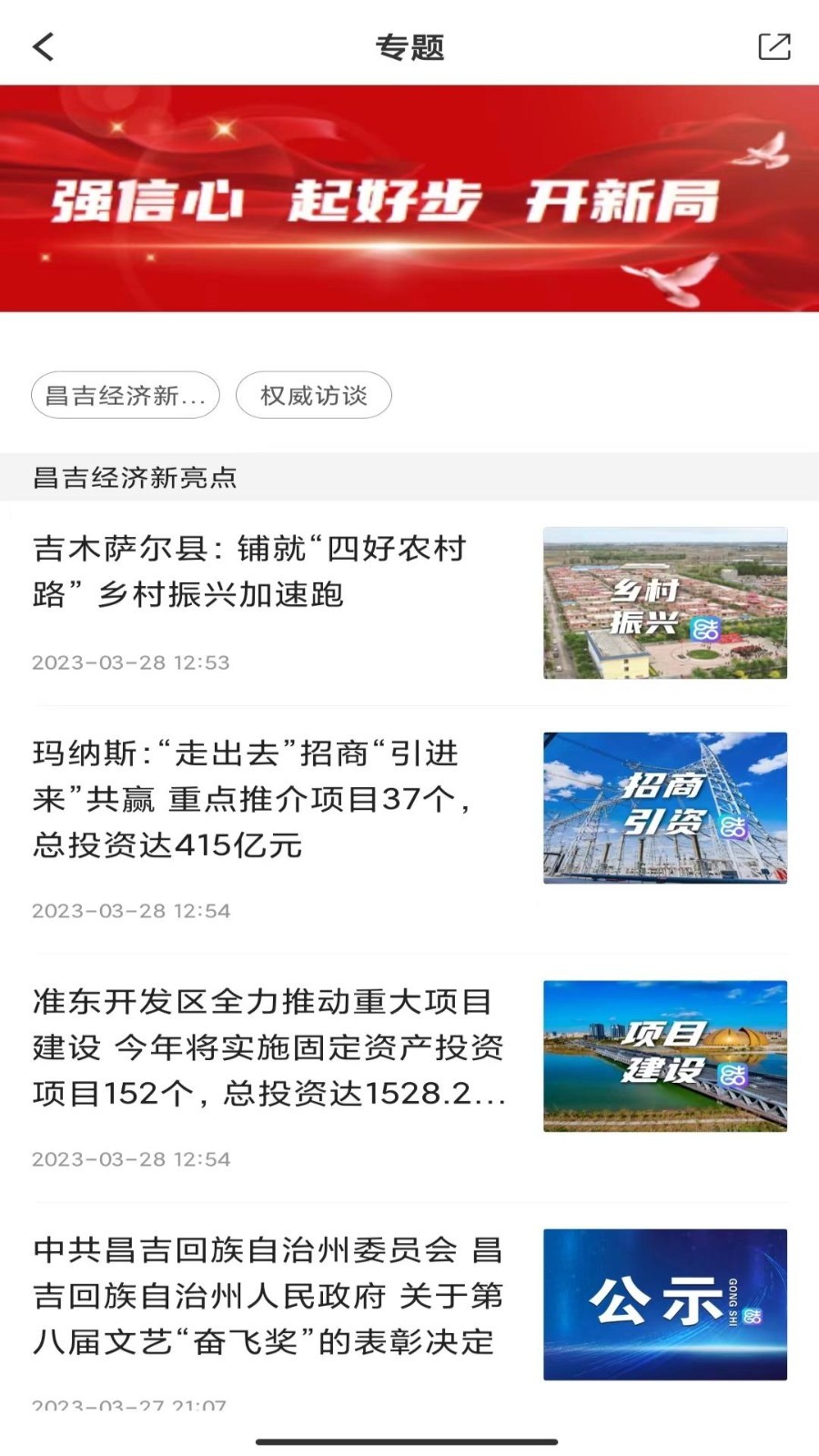 丝路昌吉鸿蒙版截图3