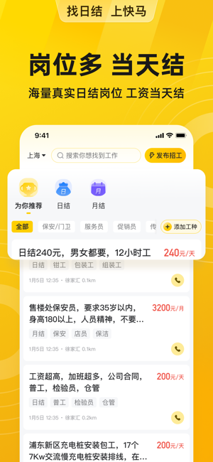 快马日结iPhone版截图2