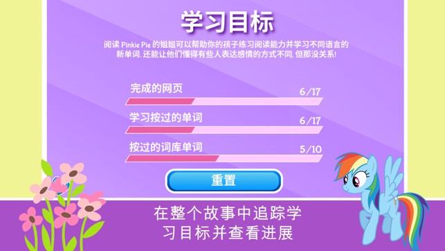 《MYLITTLEPONY》《小马宝莉：PinkiePie的怪姐姐iPhone版截图6