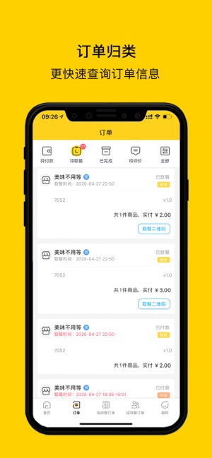 满客宝就餐iPhone版截图3