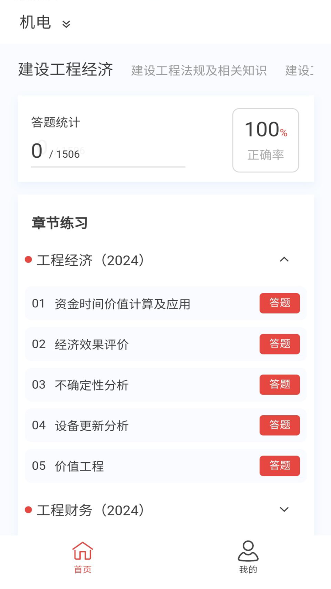 一级建造师100题库鸿蒙版截图2