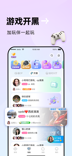 贴贴iPhone版截图2