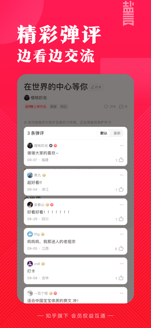 盐言故事iPhone版截图6