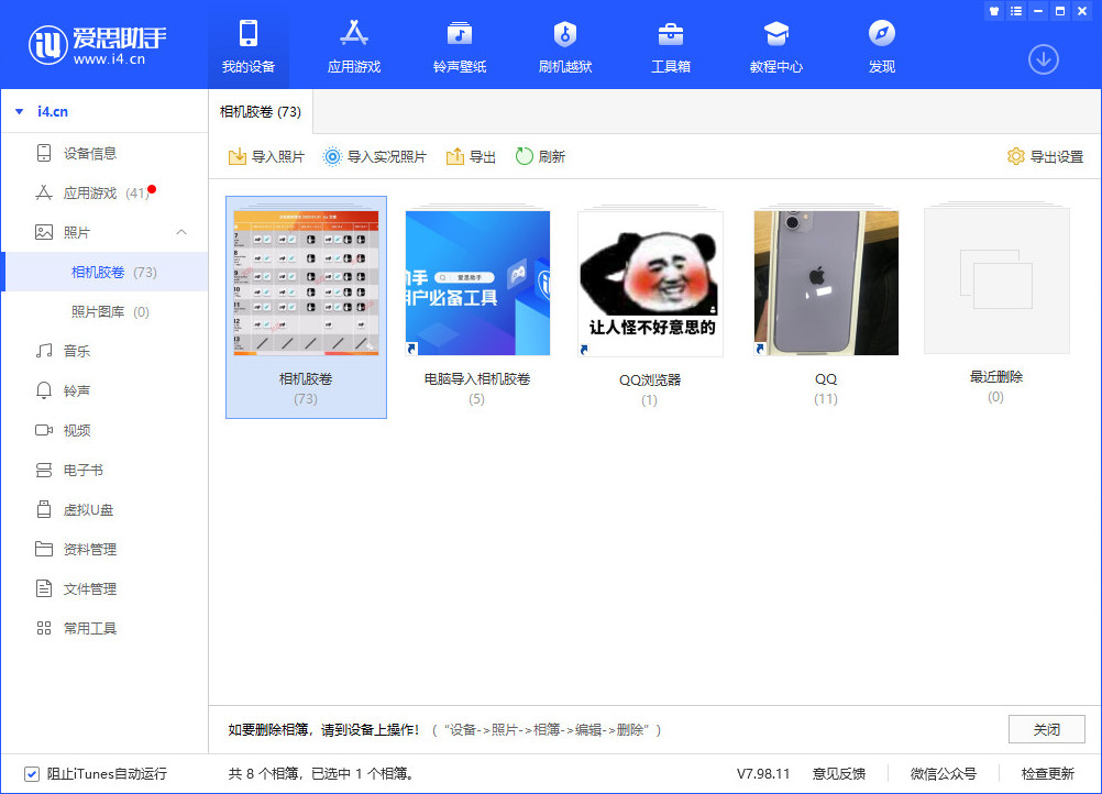 爱思助手 V7.98.11 版发布，爱思播放器新增加载字幕功能