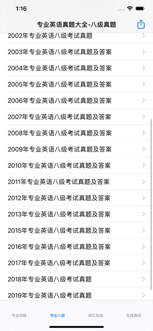 专业英语真题大全iPhone版截图1